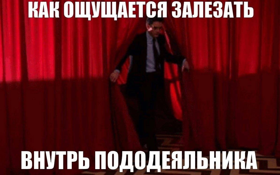 ВАК ОЩУЩАЕТСЯ ЗАЛЕЗАТЬ ВНУТРЬ ПОДОДЕЯЛЬНИКА