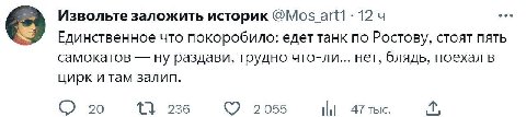Извольте заложить историк 12 Единственное что покоробило: едет танк по Ростову, стоят пять самокатов ну раздави, трудно что-ли... нет, блядь, поехал в цирк и там залип. 30 1} 236 2055 Тыс.