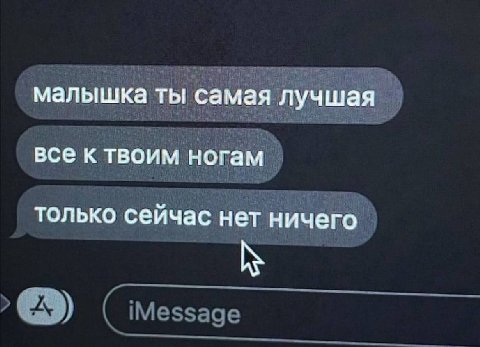 малышка ты самая лучшая все к твоим ногам только сейчас нет ничего