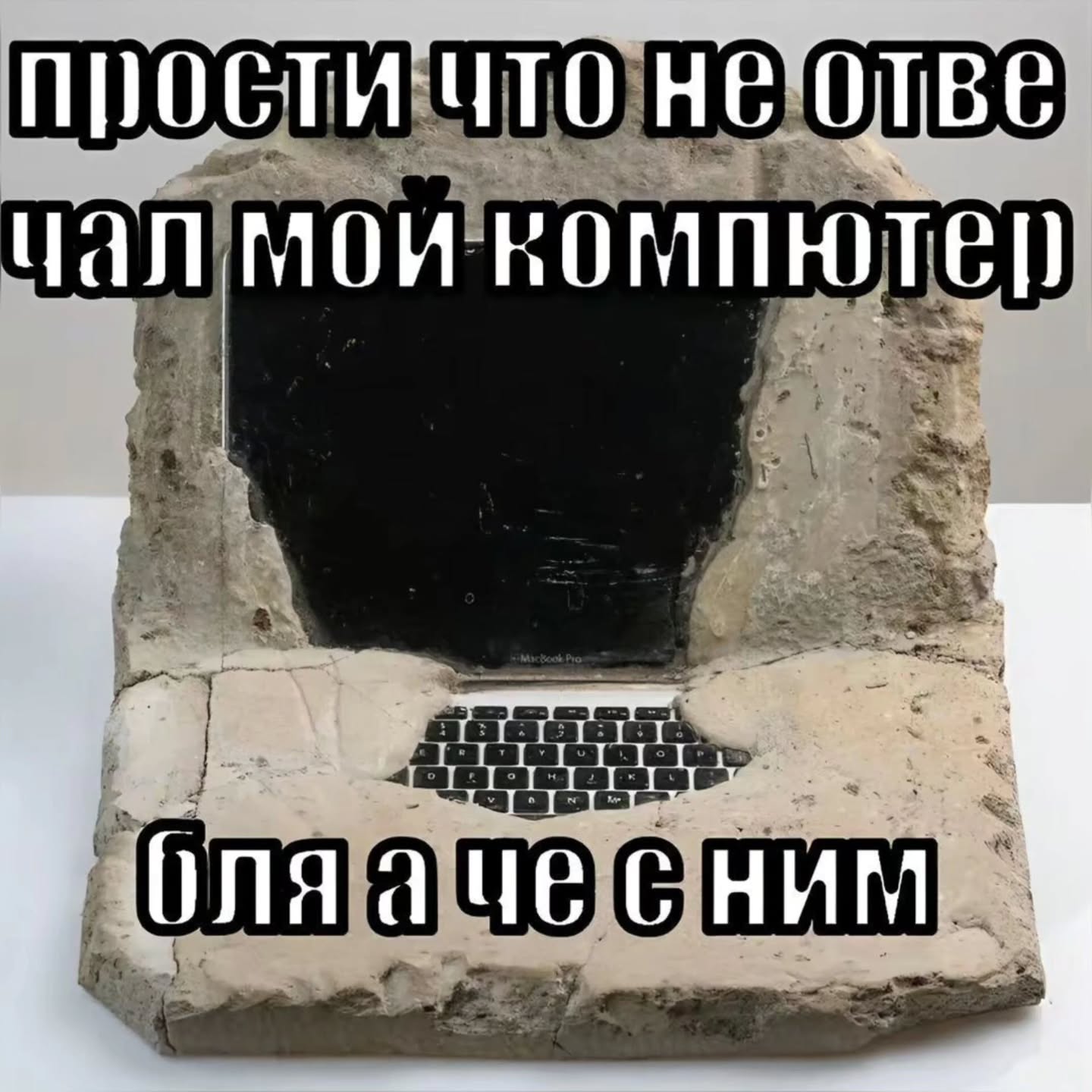 прости что HE Wan номпютер