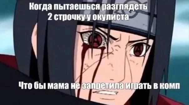 Когда пытаешься разглядеть 2 CTNOUKY окулиста Что бы мама He в комп