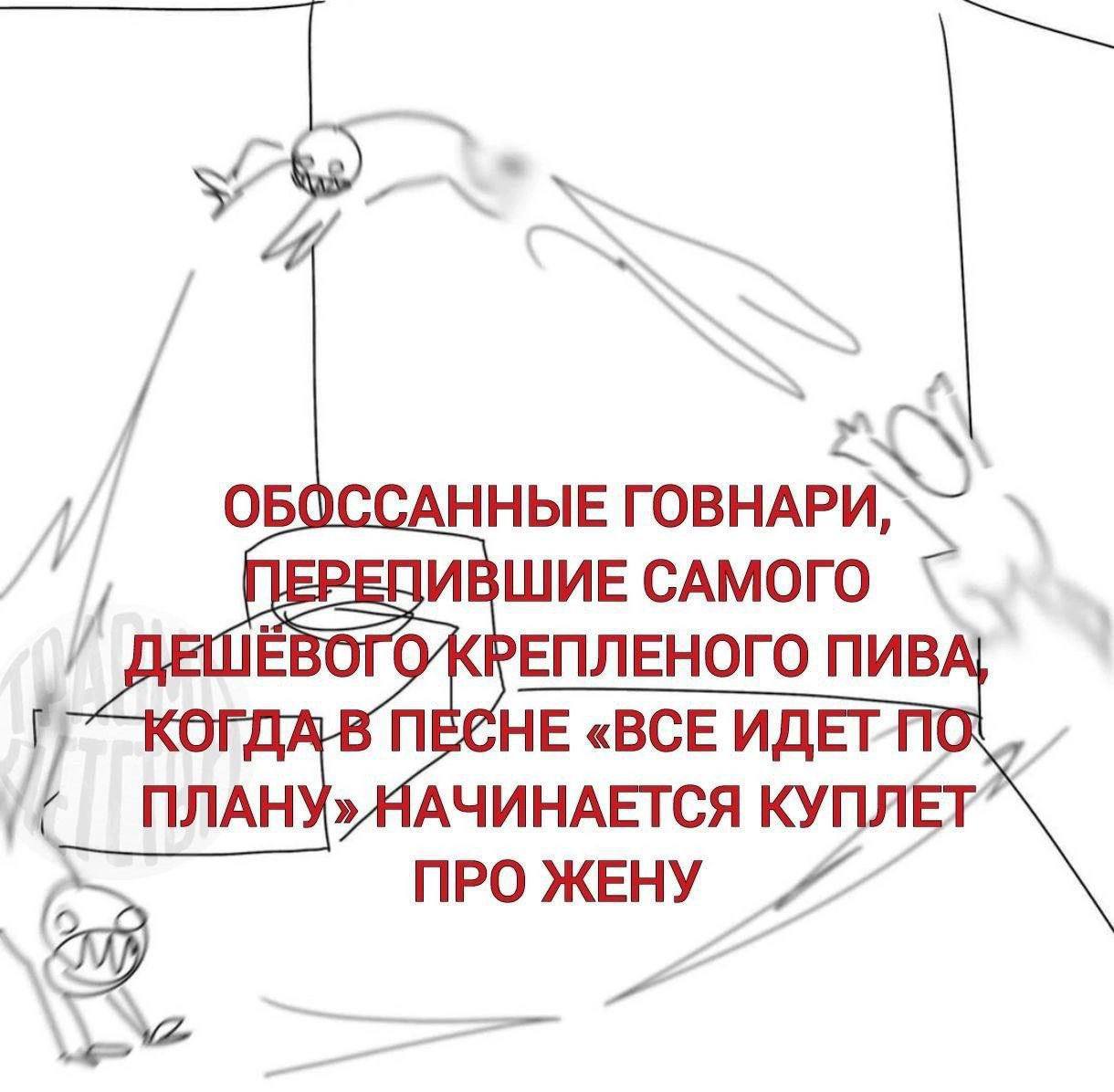 Я ОБС АННЫЕ ВШИЕ САМОГО ЕПЛЕНОГО ПИВ UOT LIA В ПЕСНЕ «ВСЕ ИДЕТП ПЛАНУ» КУПЛЕТ ПРО ЖЕНУ
