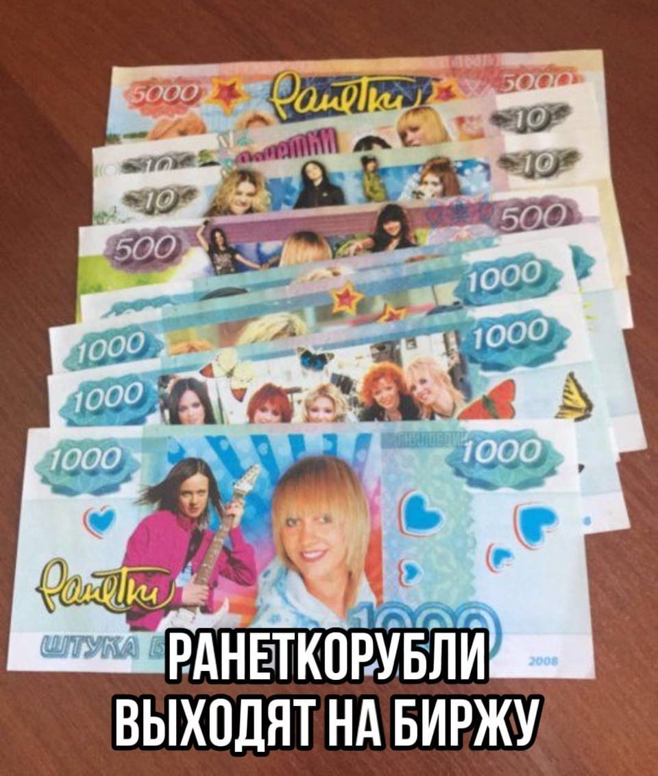10 1000 i000 4 РАНЕТКОРУБЛИ ВЫХОДЯТ НА БИРЖУ