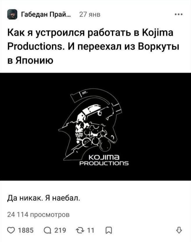 Габедан Прай... 27янв Как я устроился работать в Койта Productions. И переехал из Воркуты в Японию колта PRODUCTIONS Да никак. Я наебал. 24 114 просмотров 1885