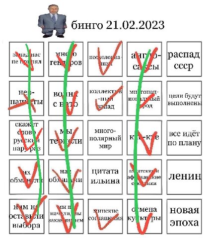 бинго 21.02.2023 распад ссср коллект. цели буд выполнены много- все идёт руески полярный по пла пар мир цитата ленин ильина у DCTa новая ака: выббра эпоха