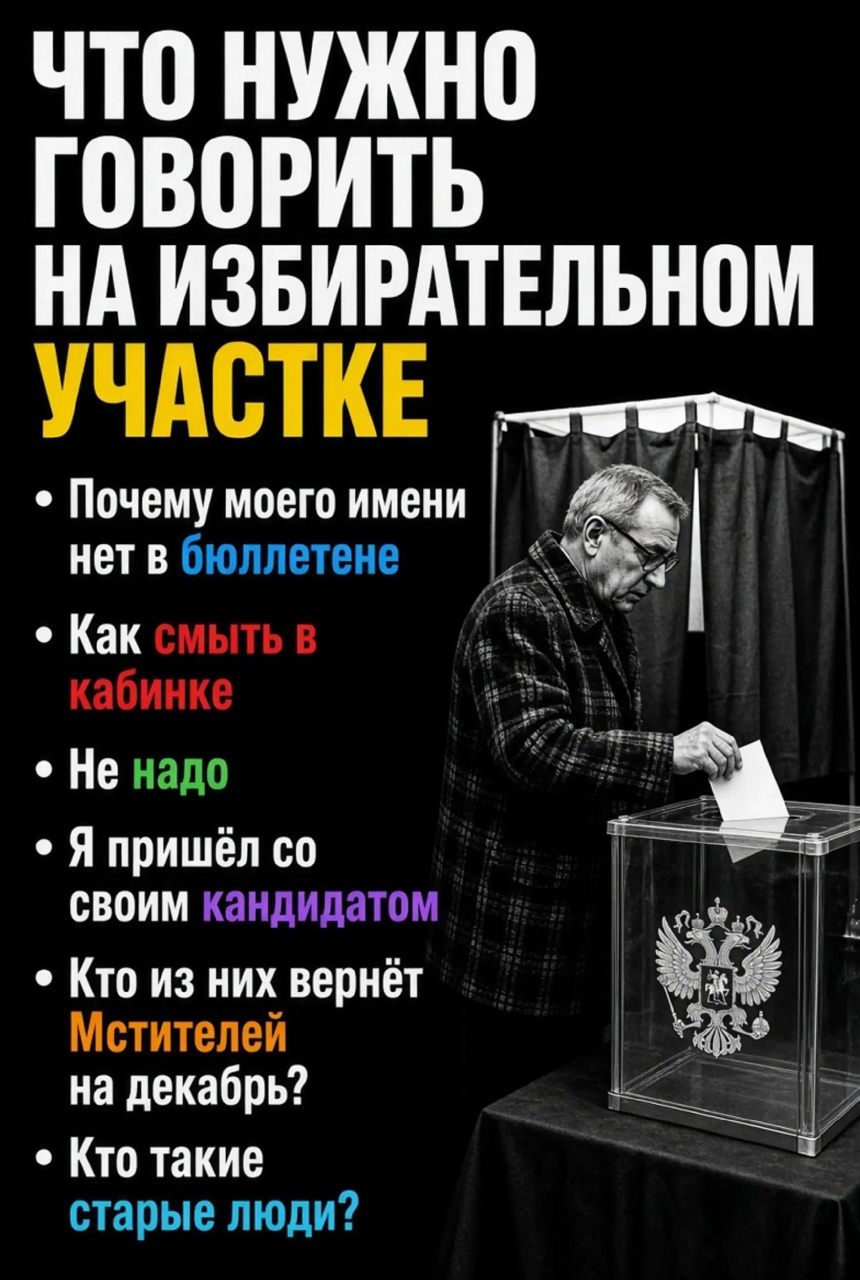 ЧТО НУЖНО ГОВОРИТЬ НА ИЗБИРАТЕЛЬНОМ УЧАСТКЕ Почему моего имени нет в бюллетене Как Не надо своим кандидатом Кто из них вернёт на декабрь? Кто такие