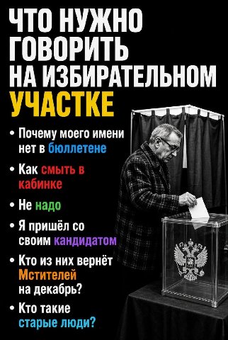 ЧТО НУЖНО ГОВОРИТЬ НА ИЗБИРАТЕЛЬНОМ УЧАСТКЕ Почему моего имени нет в бюллетене Как Не надо своим кандидатом Кто из них вернёт на декабрь? Кто такие