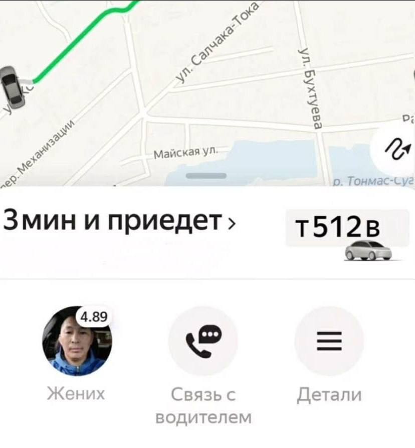 Майская “A Змин и приедет Жених Связь с Детали водителем