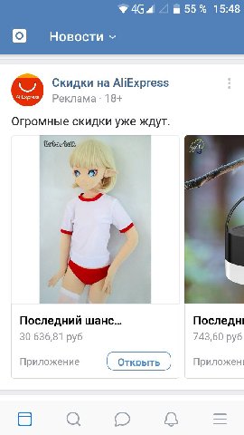 55% 15:48 Новости Скидки на AliExpress Реклама 18+ Огромные скидки уже ждут. Последний шанс... Последн! 30 636,81 руб 743,60 руб Приложение Приложен!