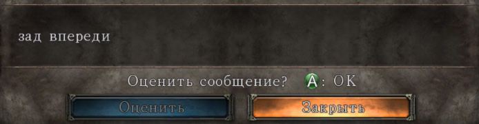 зад впереди Оценить сообщение? А: