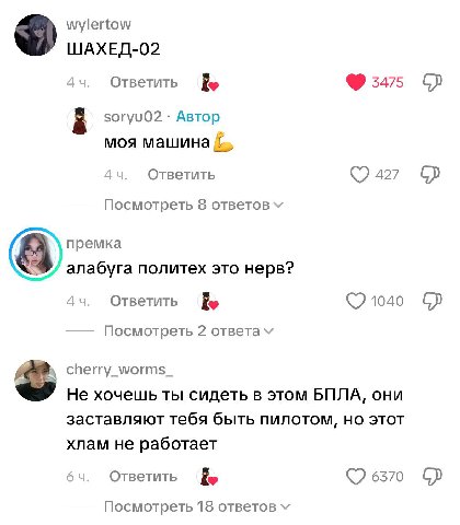 wylertow ШАХЕД-02 Ответить 3475 soryu02 Автор моя машина Ответить 427 Посмотреть 8 премка алабуга политех это нерв? A 4 Ответить 1040 Посмотреть 2 ответам cherry_worms_ Не хочешь ты сидеть в этом БПЛА