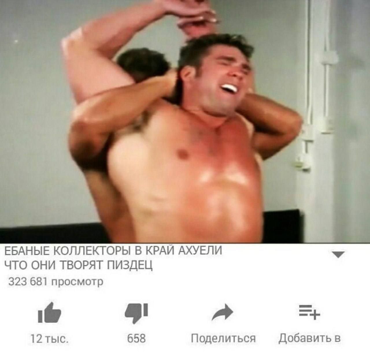 ЕБАНЫЕ КОЛЛЕКТОРЫ В КРАЙ АХУЕЛИ ЧТО ОНИ ТВОРЯТ ПИЗДЕЦ 323 681 просмотр 12 тыс. 658 Поделиться Добавить в