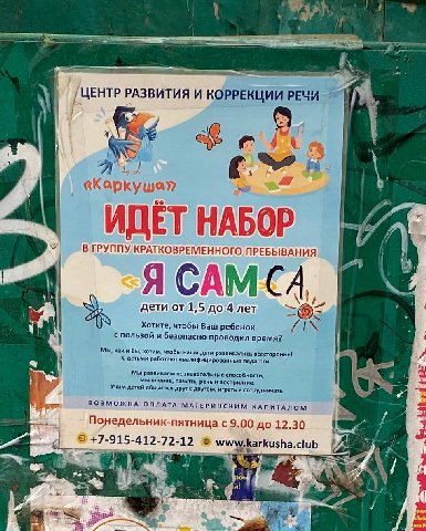 ЦЕНТР РАЗВИТИЯ И КОРРЕКЦИИ РЕЧИ 4 A «Kapkywar ИДЕТ НАБОР КРАТКОВРЕМЕННОГО ПРЕБЫВАНИЯ Я САМ дети от 1,5 до 4 лет Хотите, чтобы Ваш ребенок с пользой и безопасно проводил время? Мы, каки Вы, хотим, чтоб