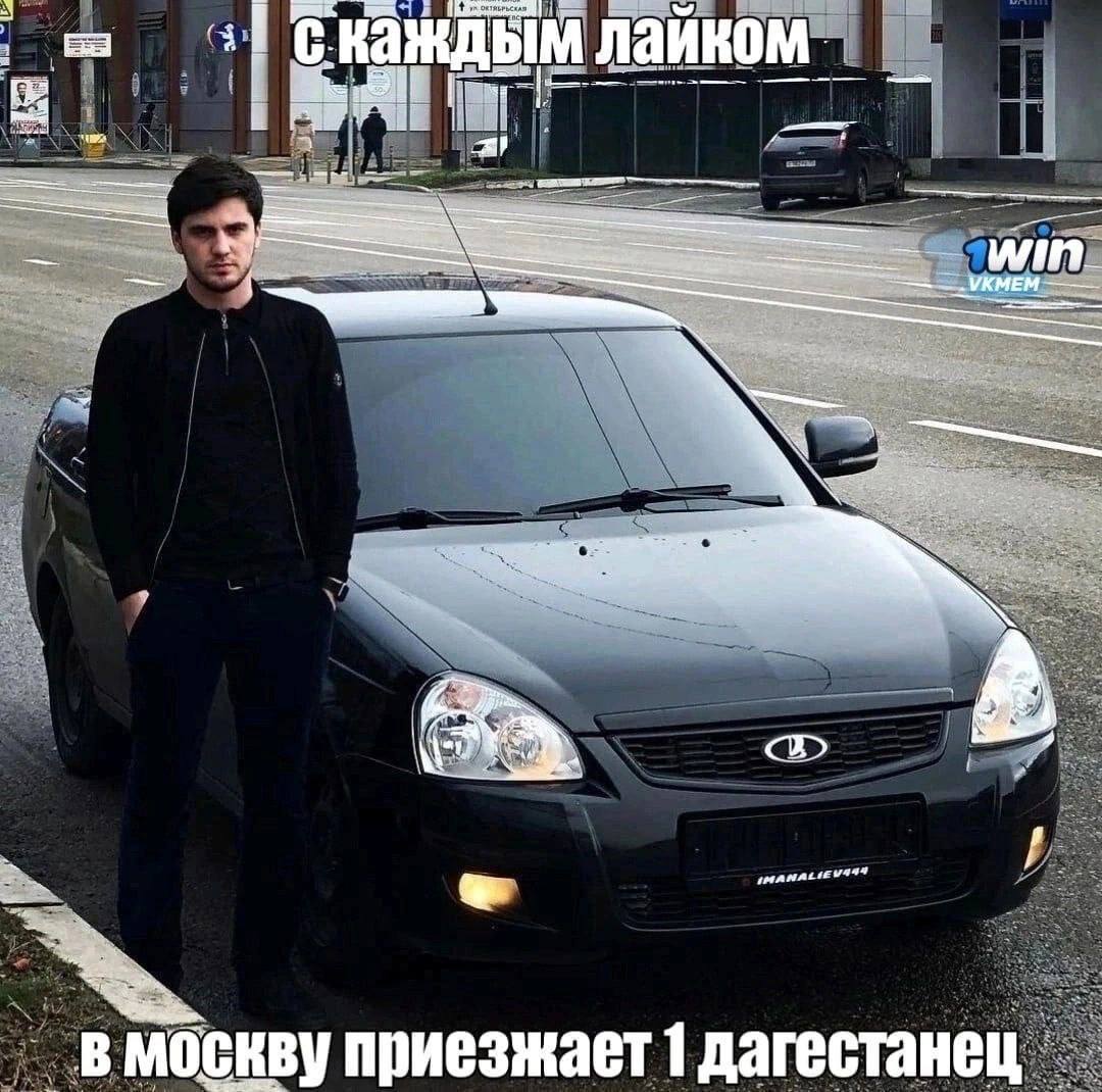 наждым лайком. УКМЕМ в москву приезжает 1 дагестанец