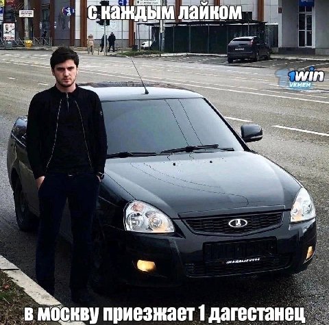 наждым лайком. УКМЕМ в москву приезжает 1 дагестанец