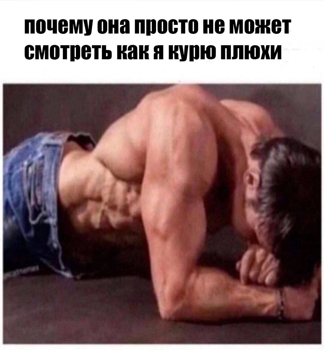 почему она просто HE может смотреть как я курю плюхи