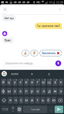 22:20 Нет вы Ты трап или тян? Трап. Спросите что-нибудь о если а у 2 3 4 5 6 7 8 9 0 2 у Русский