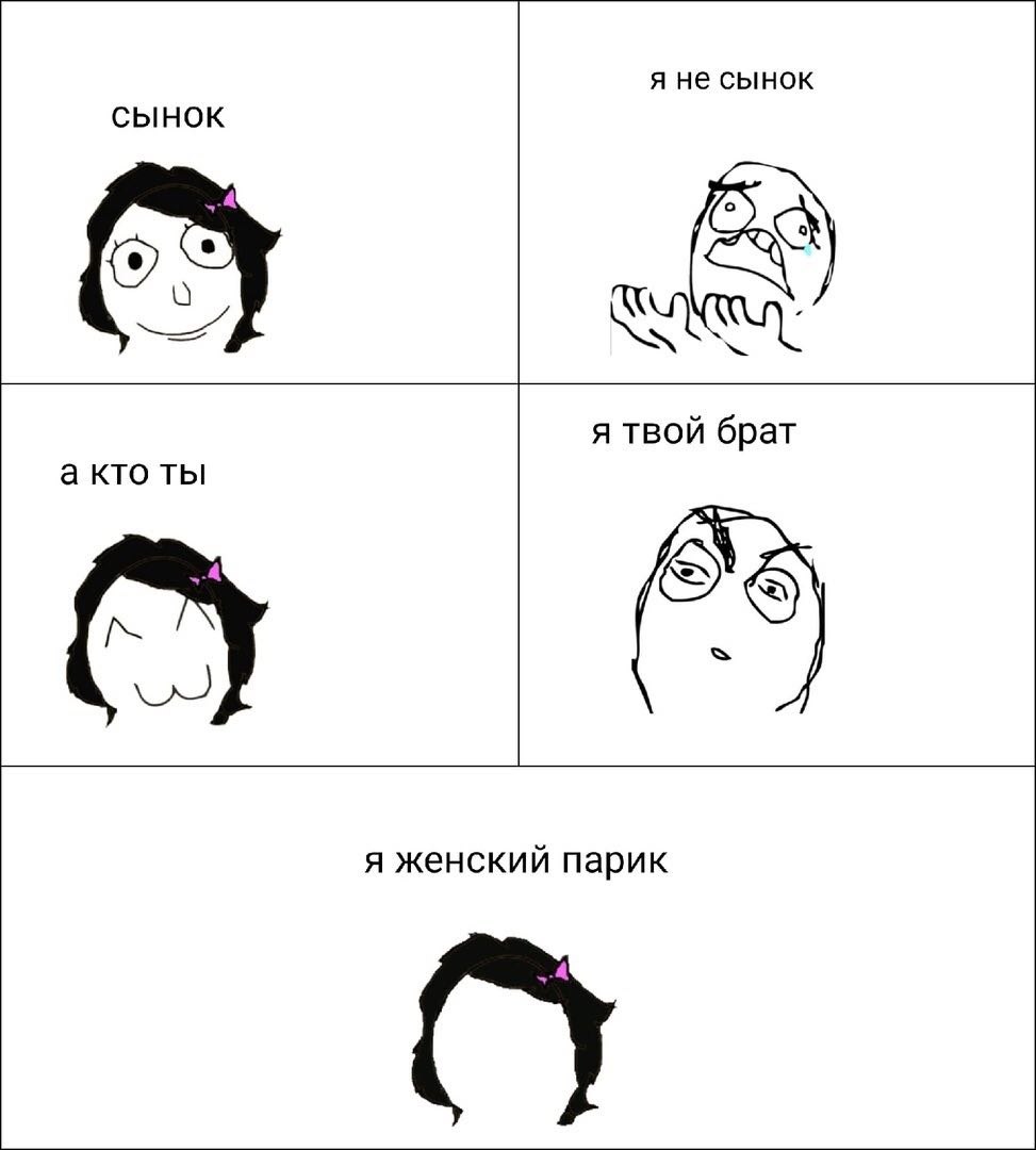 я не сынок сынок a я твой брат а кто ты я женский парик