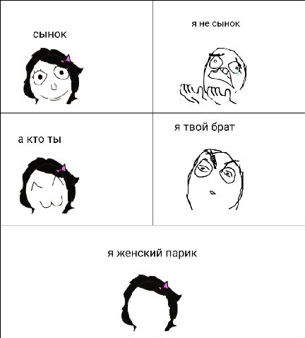 я не сынок сынок a я твой брат а кто ты я женский парик