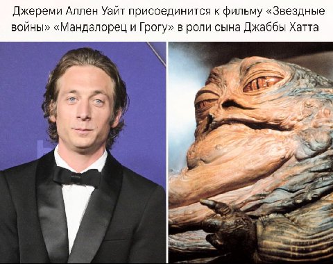 Джереми Аллен Уайт присоединится к фильму «Звездные войны» «Мандалорец и Грогу» в роли сына Джаббы Хатта А К