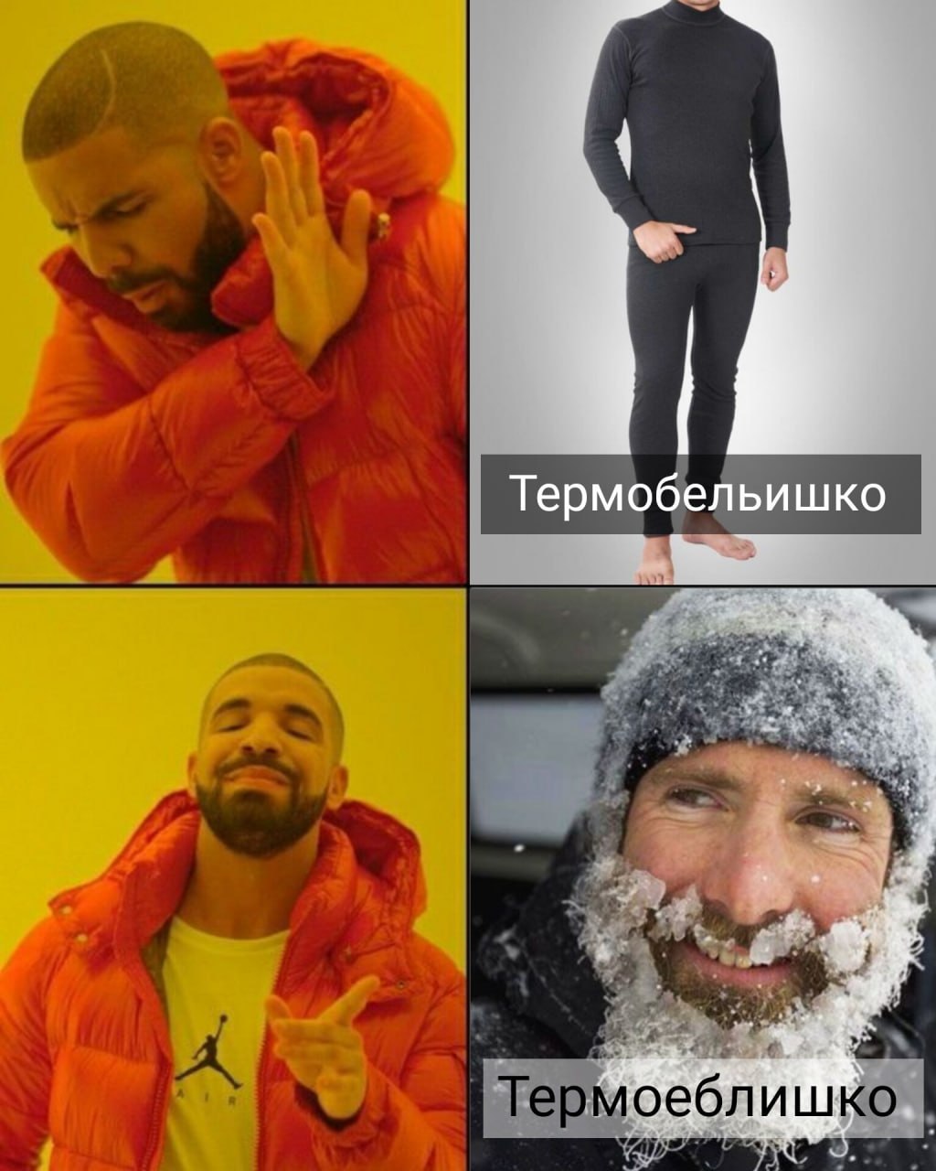 Термобельишко оебли