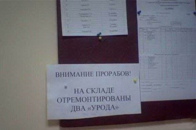 ВНИМАНИ! ПРОРАБОВ К ОТРЕМОНТИРОВАНЫ ДВА «УРОДА»