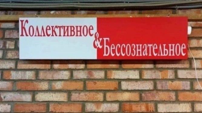 Коллективное