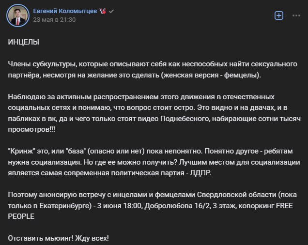 Коломытцев 23 мая в 21:30 ИНЦЕЛЫ Члены субкультуры, которые описывают себя как неспособных найти сексуального партнёра, несмотря на желание это сделать (женская версия фемцелы). Наблюдаю за активным р