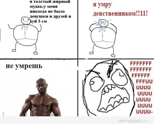 я толстыи жирныи меня я умру никогда не было девственником!!11! девушки и друзей и A FFFFFF не умрешь FFFFFFF FFFFFF FFFUU UUUU UUUU UUUU UUUU UUUU-