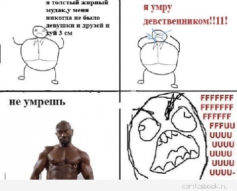 я толстыи жирныи меня я умру никогда не было девственником!!11! девушки и друзей и A FFFFFF не умрешь FFFFFFF FFFFFF FFFUU UUUU UUUU UUUU UUUU UUUU-