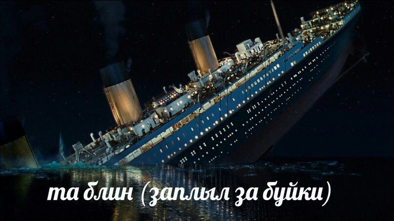 a ‘о блин (заплыл за буйки)