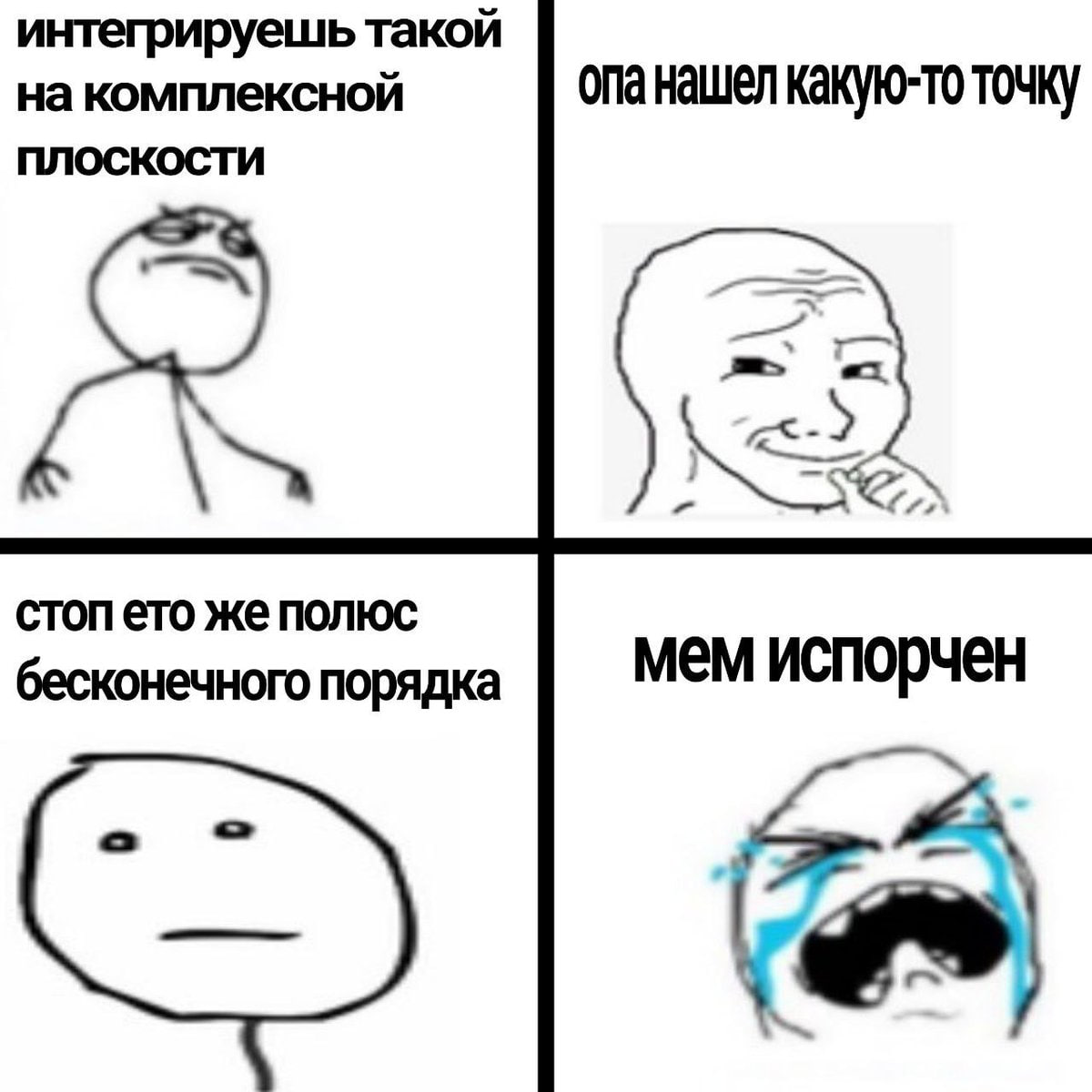интегрируешь такой на комплекснои опанащел какую-то точку ПЛОСКОСТИ стоп ето бесконечного порядка мем испорчен