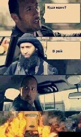 Кудаедем? 7. В рай