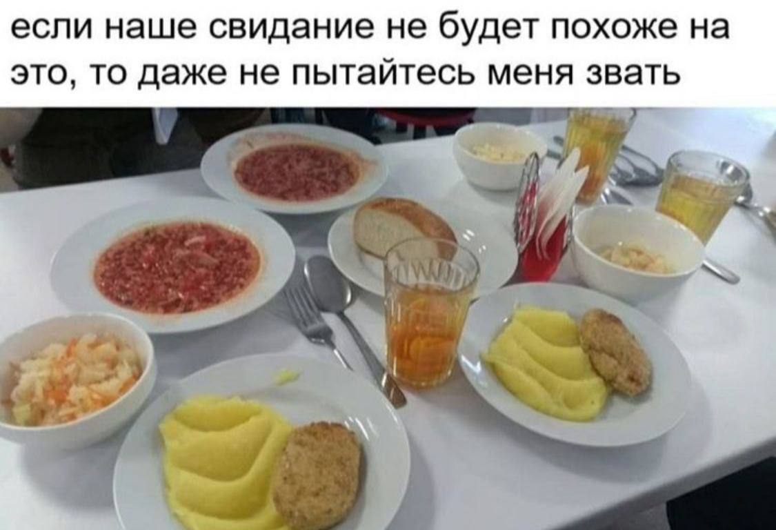 если наше свидание не будет похоже на это, то даже не пытайтесь меня звать
