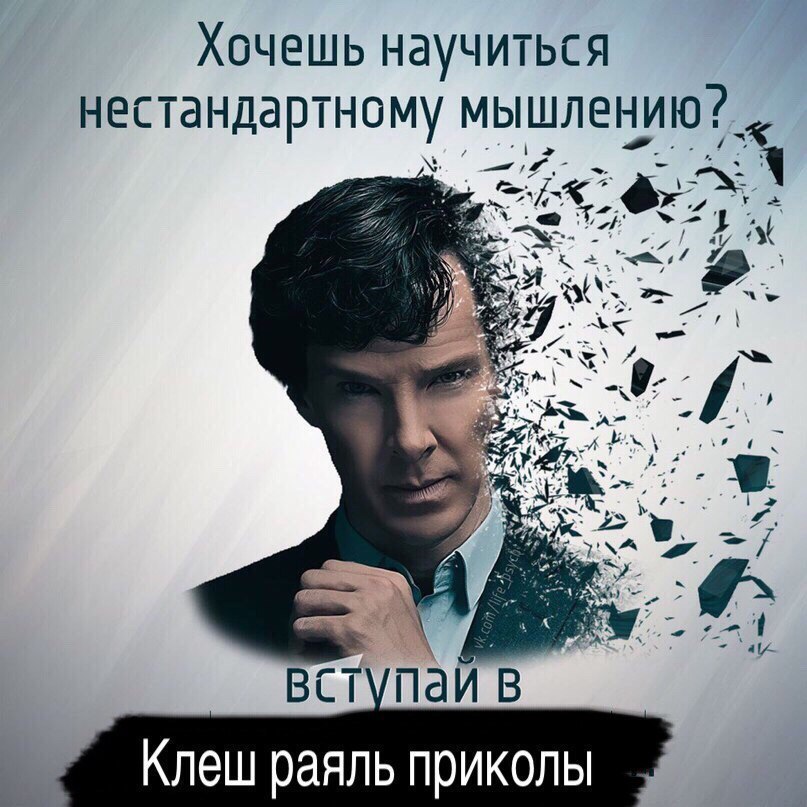 Хочешь научиться мышлению? 4 у че A” и. Bon \A Паи в Клеш раяль приколы
