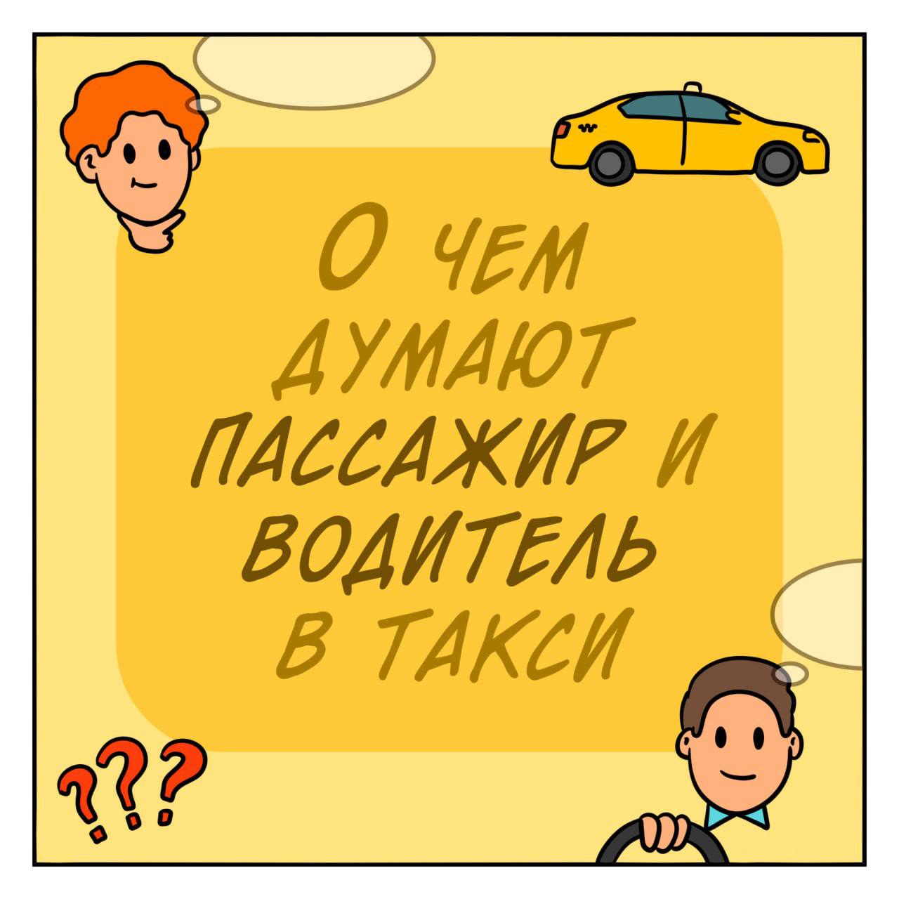 Таксисты такие внимательные