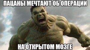 ПАЦАНЫ МЕЧТАЮТ ОБ ОПЕРАЦИИ 4
