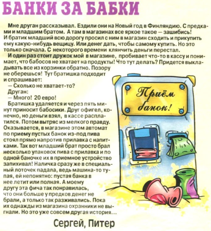 Шокирующие истории от читателей журнала COOL о туризме в Финляндии. Выпуск №16, 2005 год