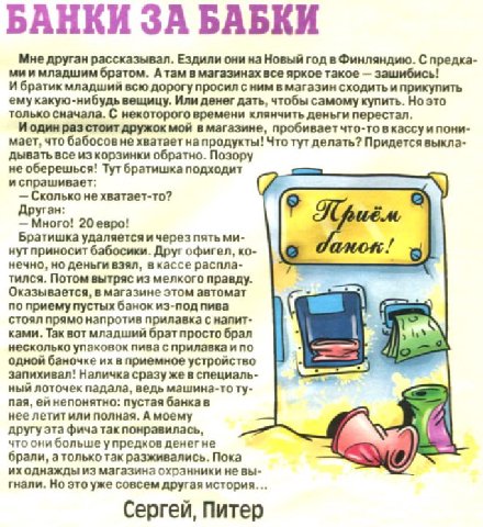 Шокирующие истории от читателей журнала COOL о туризме в Финляндии. Выпуск №16, 2005 год