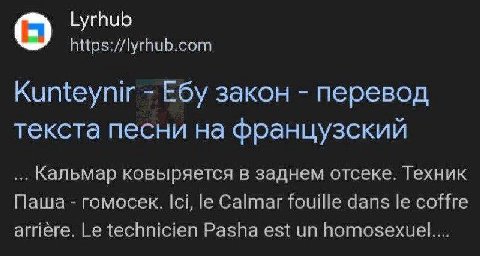 Lyrhub Kunteynir закон перевод текста песни на Французский Кальмар ковыряется в заднем отсеке. Техник Паша гомосек. Ici, Calmar fouille dans сое arriere. technicien Pasha est homosexuel....