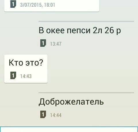 106 1a :01 В окее пепси 26 1347 Кто это? 143 Доброжелатель 1444