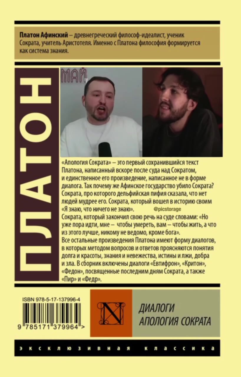 Платон Афинский — древнегреческий философ-идеалист, ученик ‘Сократа, учитель Аристотеля. Именно с Платона философия формируется как система знания. — «Апология Сократа» — это первый сохранившийся текс