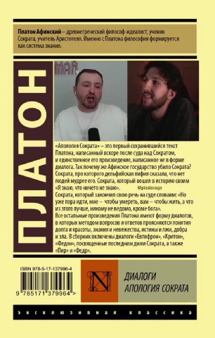 Платон Афинский — древнегреческий философ-идеалист, ученик ‘Сократа, учитель Аристотеля. Именно с Платона философия формируется как система знания. — «Апология Сократа» — это первый сохранившийся текс