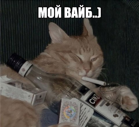 МОЙ