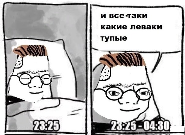 и все-таки какие леваки тупые 23:25