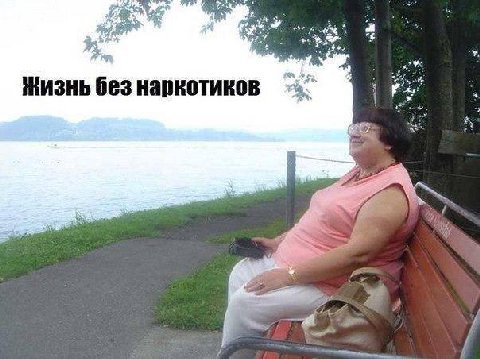Мизнь без наркотиков Lat