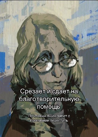 Срезает и сдает на благотворительную ПОМОЩЬ Почтовый ящик забит с просьбами перестать