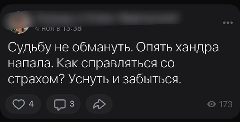 15:38 Судьбу не обмануть. Опять хандра напала. Как справляться страхом? Уснуть и забыться.