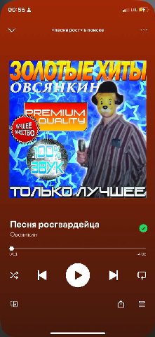 овсянкин выписан из моего черного списка к прослушиванию