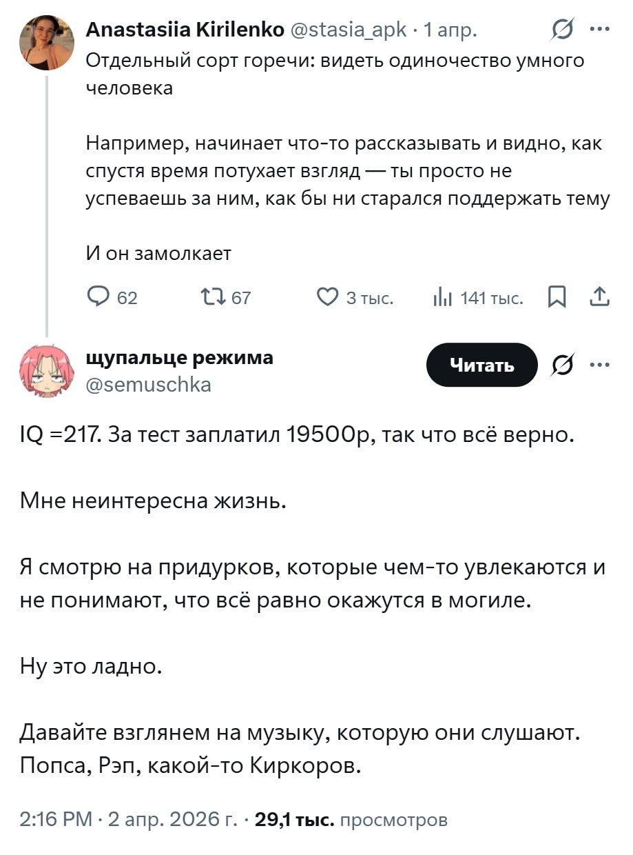 Anastasiia Kirilenko @stasia_apk 1 апр. Отдельный сорт горечи: видеть одиночество умного человека Например, начинает что-то рассказывать и видно, как спустя время потухает взгляд ты просто не успеваеш